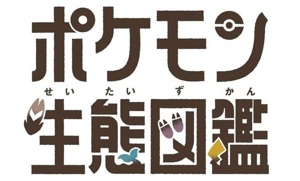 農学博士がポケモンの生活を紐解く──書籍『ポケモン生態図鑑』刊行 - KAI-YOU