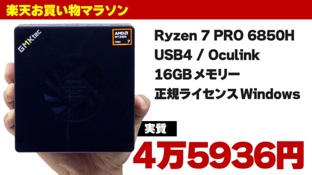 楽天 GMKtec ミニPC セール 20250425