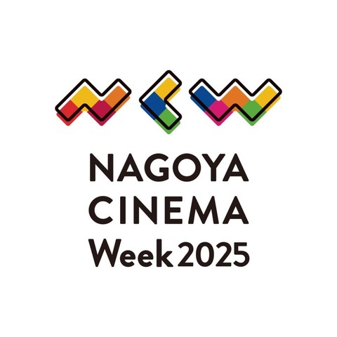 名古屋発の映画祭「NAGOYA CINEMA Week 2025」11月開催決定！ | スターキャット株式会社のプレスリリース
