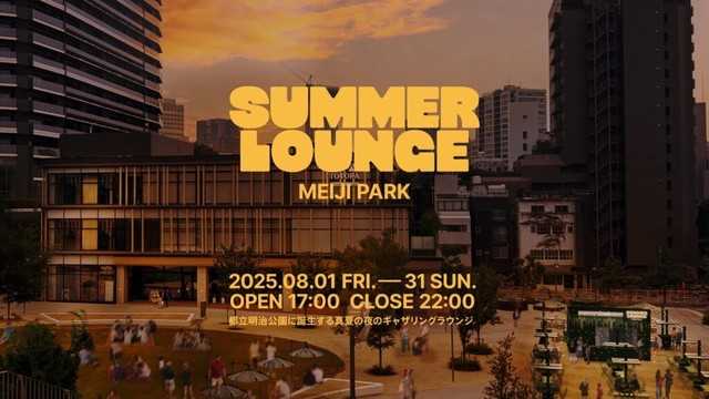 都会の真ん中で、映画とビールを楽しむ夏のひととき『SUMMER LOUNGE MEIJI PARK』8/1よりオープン！ | Tokyo Legacy Parks株式会社のプレスリリース