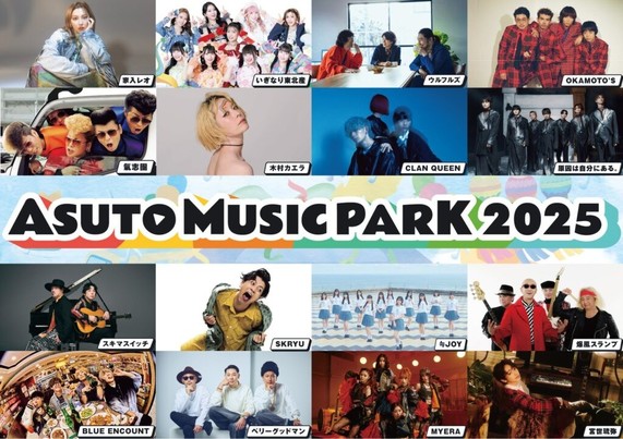 仙台初開催の都市型音楽フェス『ASUTO MUSIC PARK 2025』全アーティスト発表＆タイムテーブル公開！ | 株式会社東日本放送のプレスリリース
