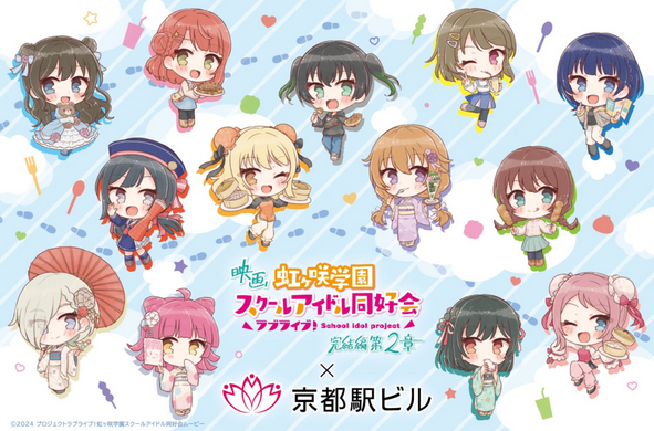映画『ラブライブ！虹ヶ咲学園スクールアイドル同好会 完結編 第2章』×京都駅ビルコラボ記念トークイベントが、京都駅ビルにて開催決定！！ | 西日本旅客鉄道株式会社のプレスリリース